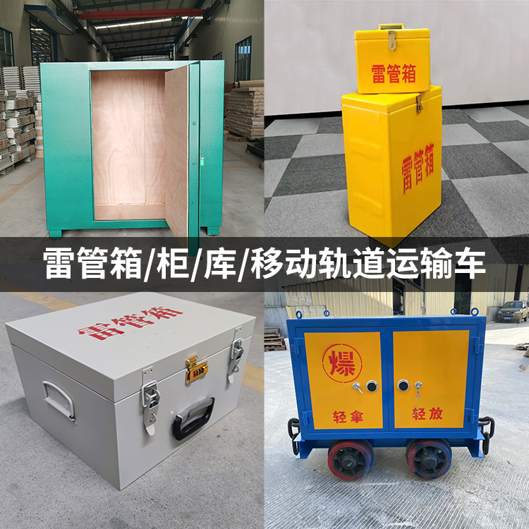 卓资火工品存放箱的种类与核心优点全解析
