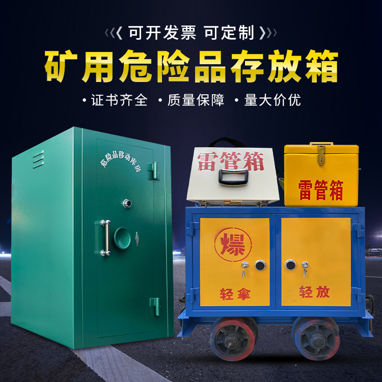 卓资移动式火工品箱 危险品存放柜的结构设计与防爆机理探析